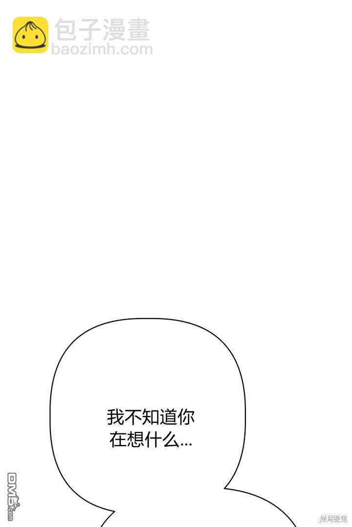 保護怪物宅邸少爺的方法 - 第18話(1/2) - 3