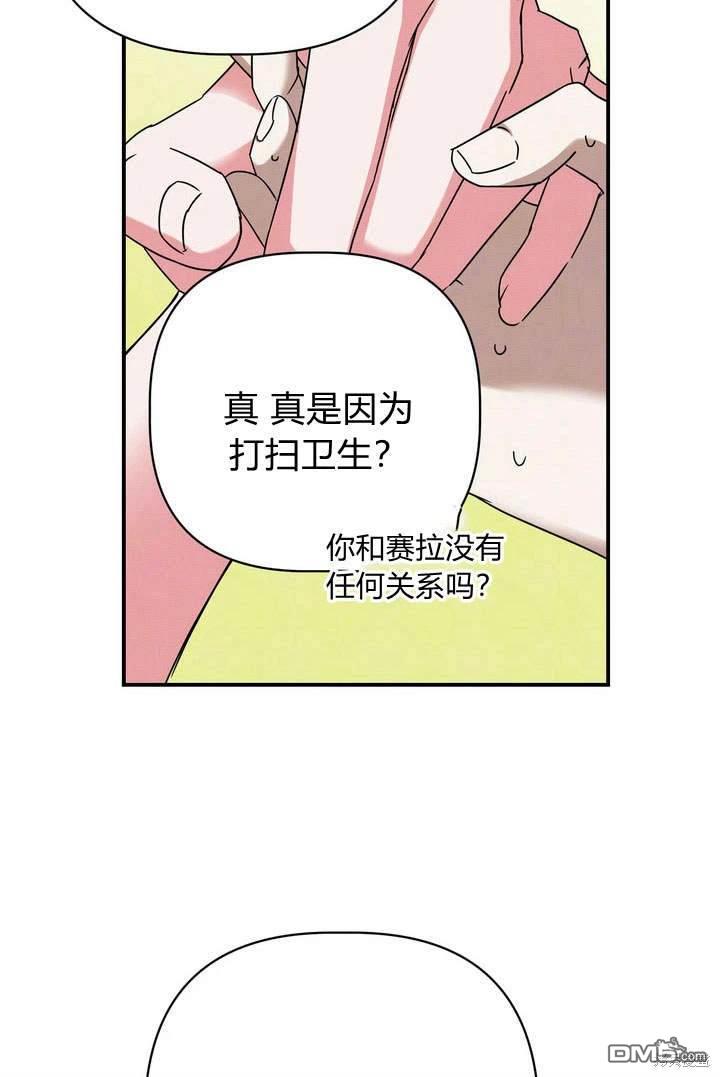 保護怪物宅邸少爺的方法 - 第18話(1/2) - 1