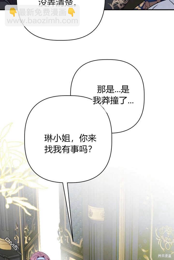 保護怪物宅邸少爺的方法 - 第18話(1/2) - 3