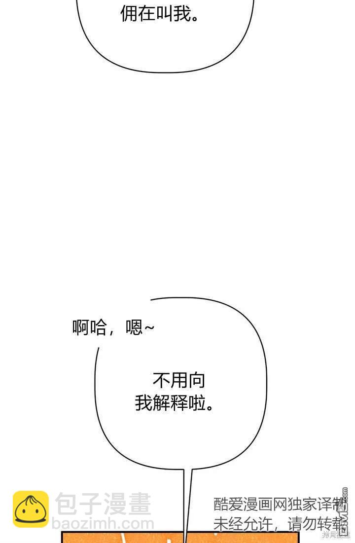 保護怪物宅邸少爺的方法 - 第18話(1/2) - 4