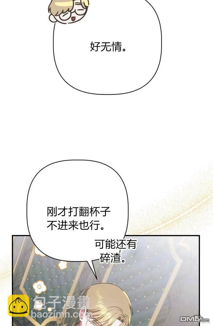 保護怪物宅邸少爺的方法 - 第18話(1/2) - 6
