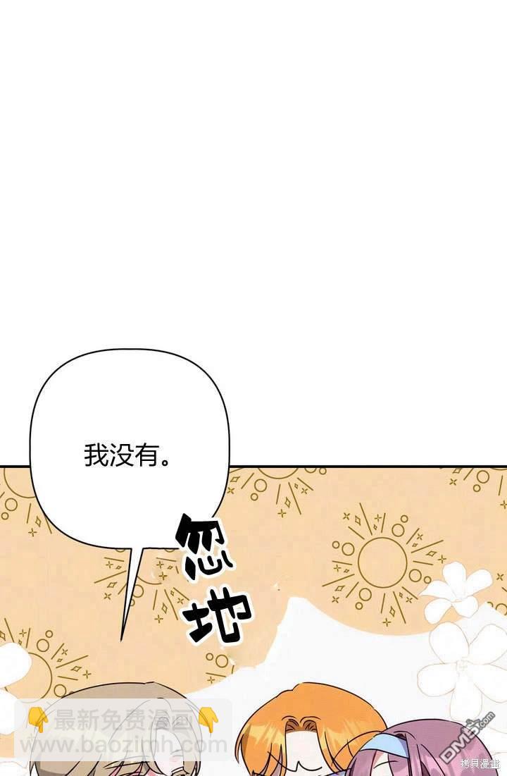 保護怪物宅邸少爺的方法 - 第18話(1/2) - 3