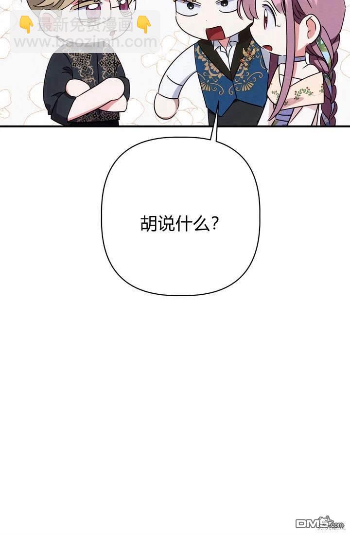 保護怪物宅邸少爺的方法 - 第18話(1/2) - 4