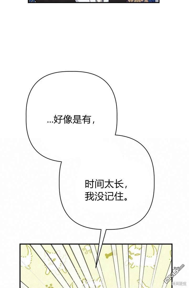 保護怪物宅邸少爺的方法 - 第18話(1/2) - 6
