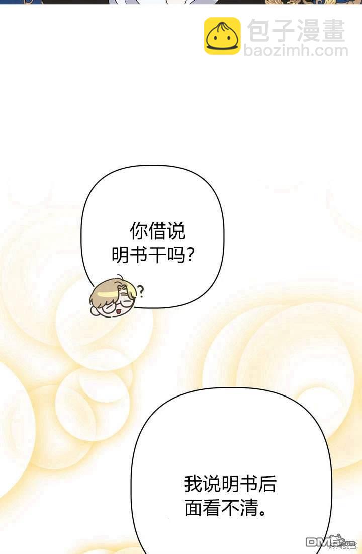 保護怪物宅邸少爺的方法 - 第18話(1/2) - 1