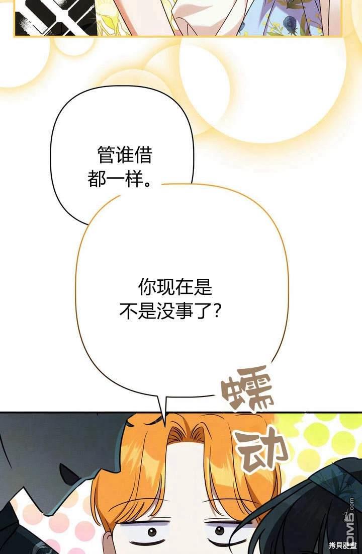 保護怪物宅邸少爺的方法 - 第18話(1/2) - 3