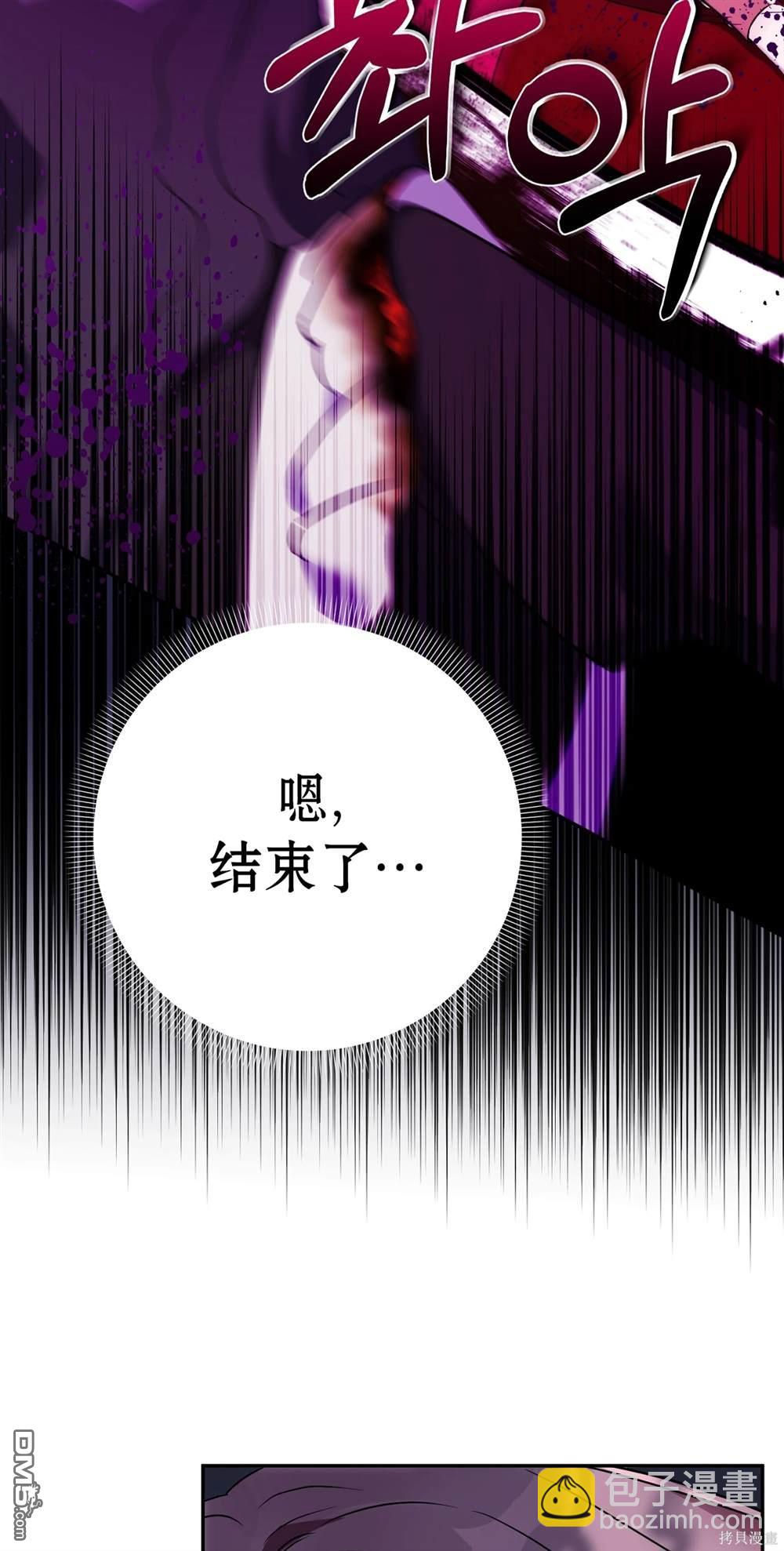 保護怪物宅邸少爺的方法 - 第2話(1/2) - 6