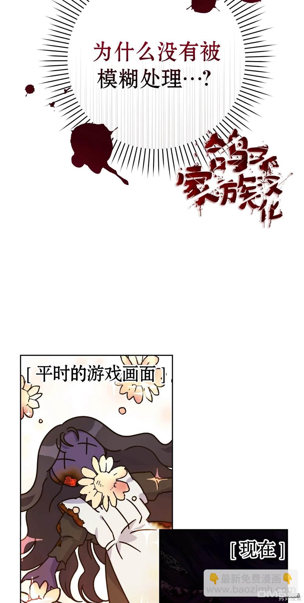 保護怪物宅邸少爺的方法 - 第2話(1/2) - 8