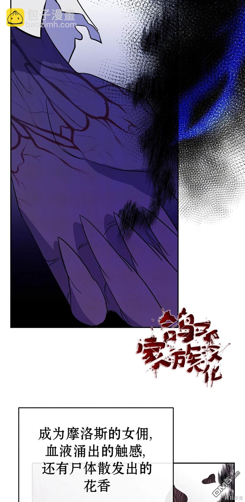 保護怪物宅邸少爺的方法 - 第2話(1/2) - 6