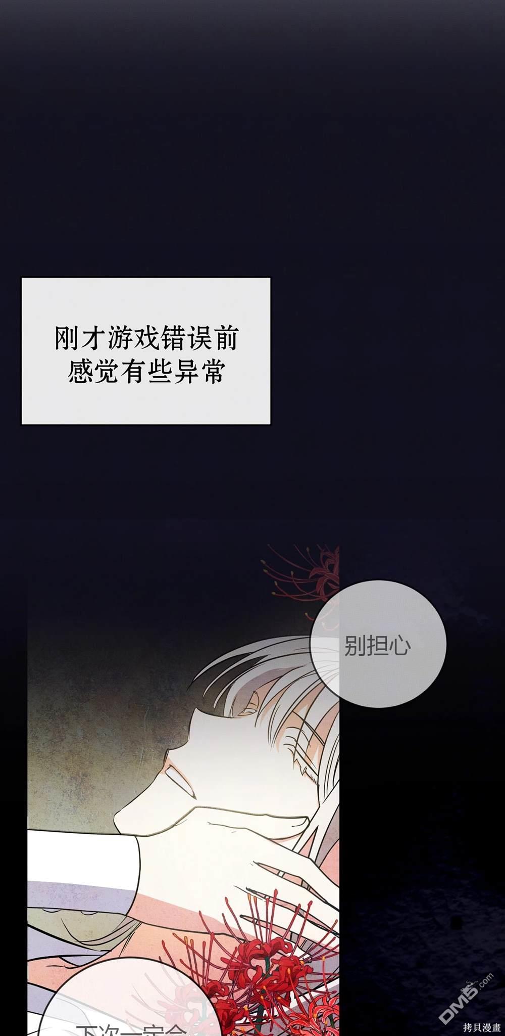 保護怪物宅邸少爺的方法 - 第2話(1/2) - 8
