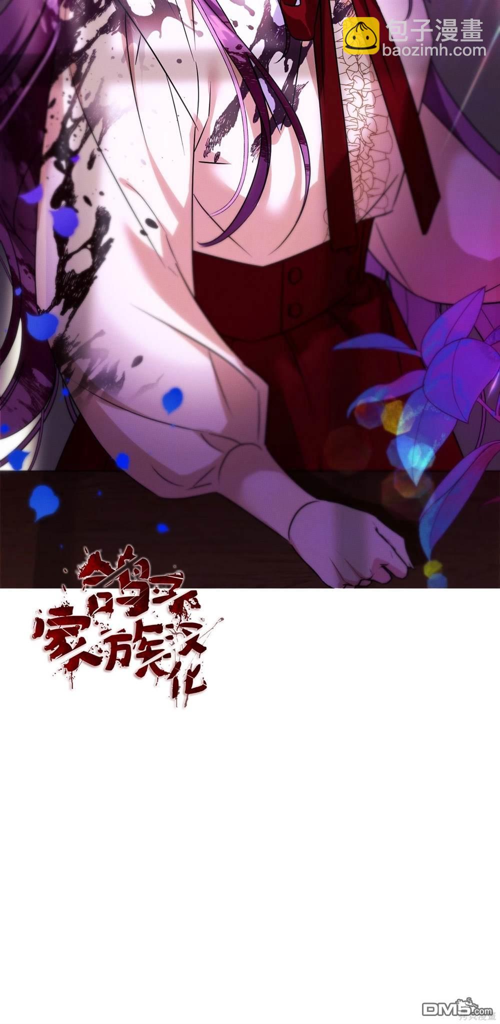 保護怪物宅邸少爺的方法 - 第2話(1/2) - 3