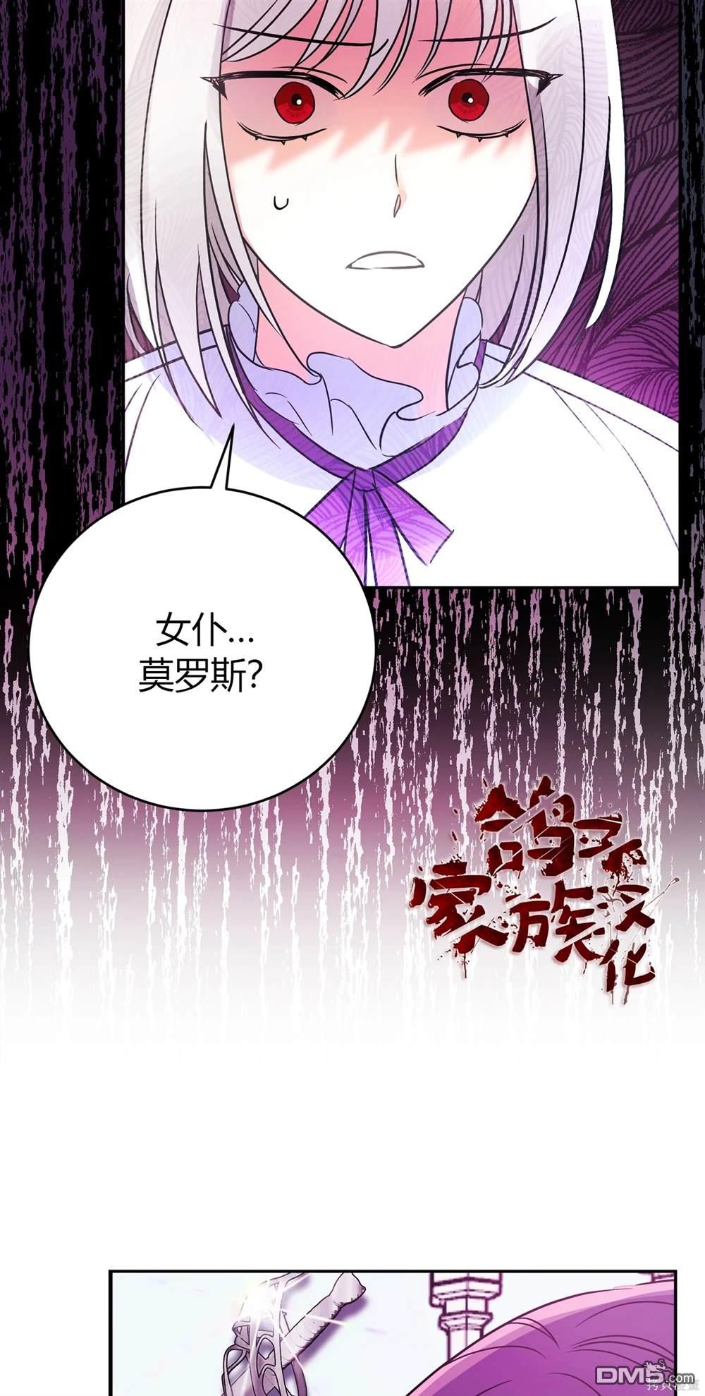 保護怪物宅邸少爺的方法 - 第2話(1/2) - 3