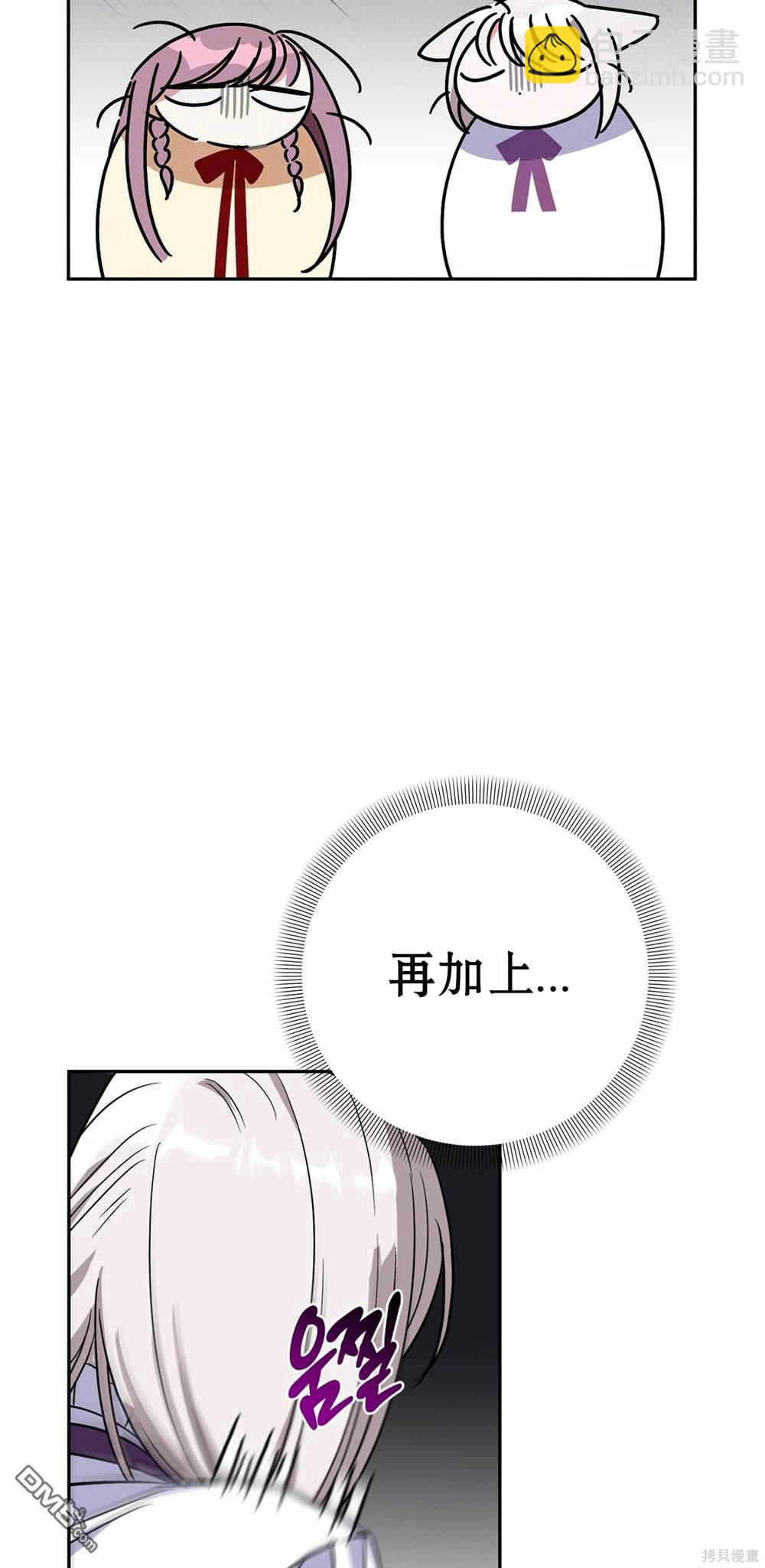 保護怪物宅邸少爺的方法 - 第2話(1/2) - 4