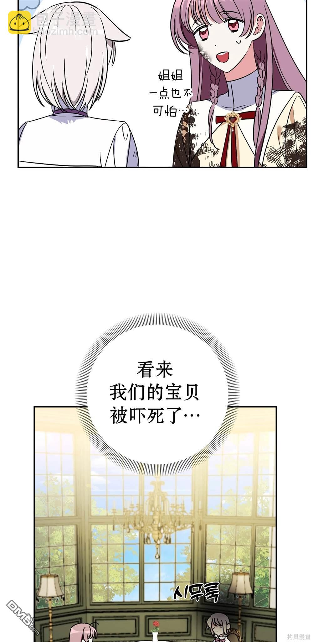 保護怪物宅邸少爺的方法 - 第2話(1/2) - 6