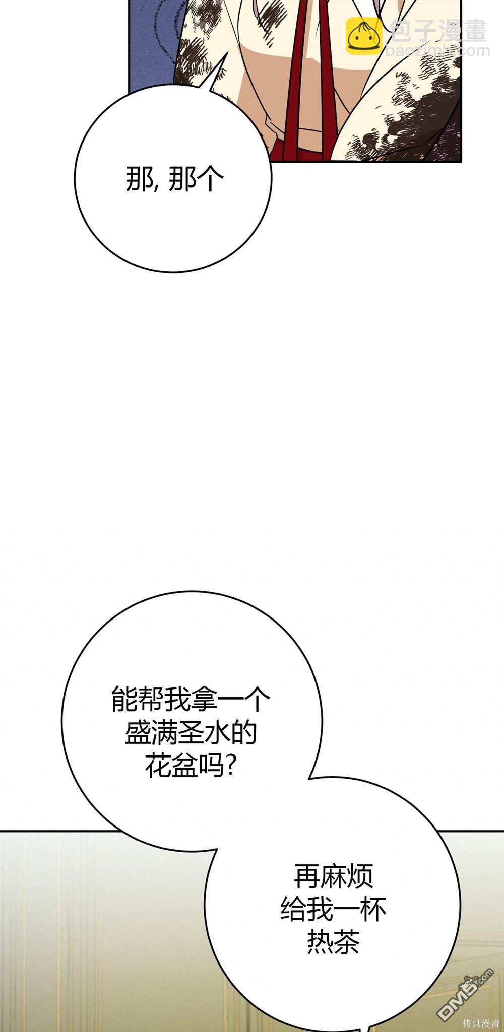 保護怪物宅邸少爺的方法 - 第2話(1/2) - 8