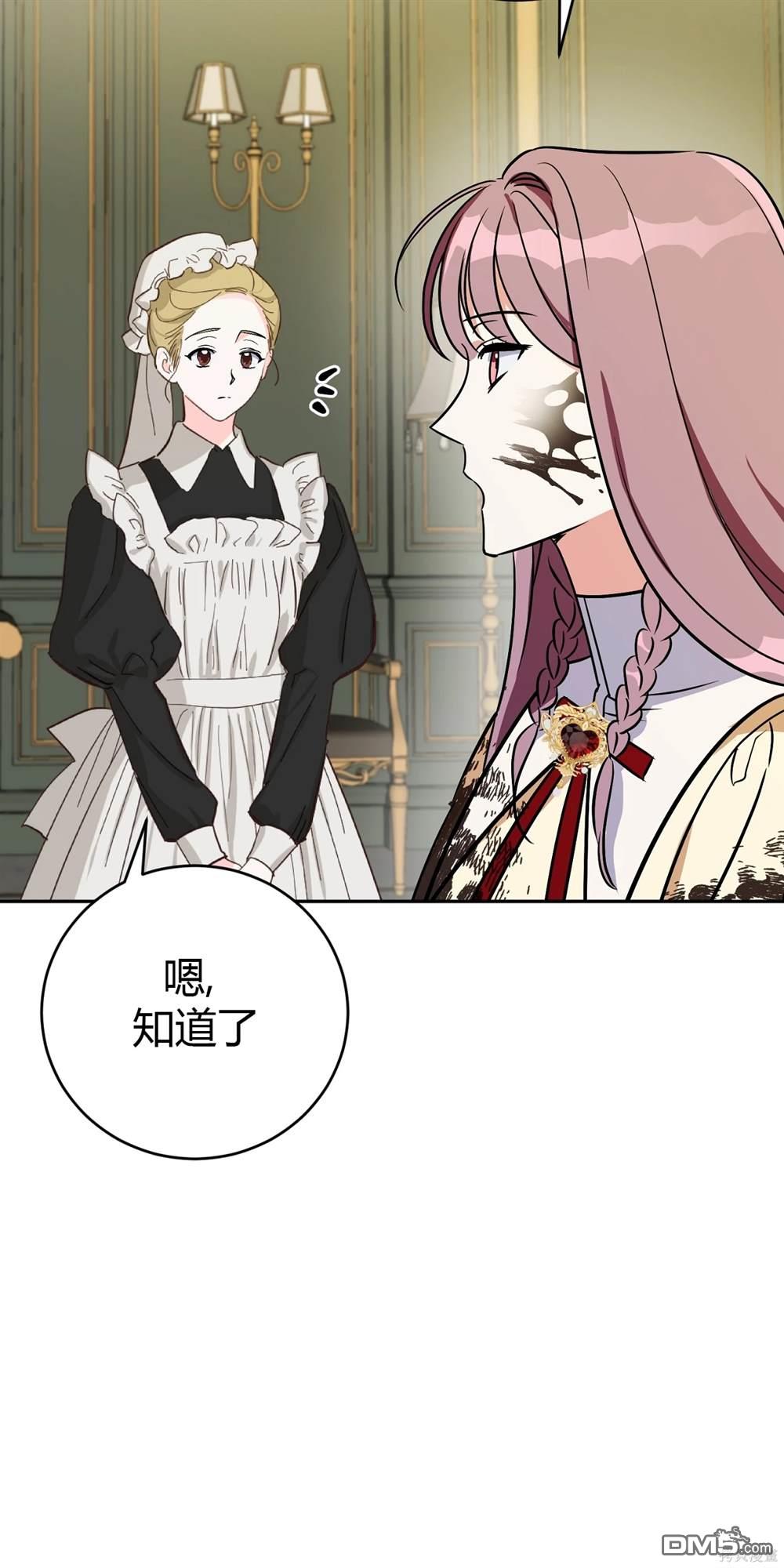 保護怪物宅邸少爺的方法 - 第2話(1/2) - 1