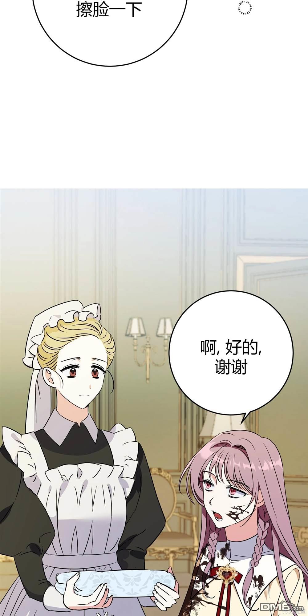 保護怪物宅邸少爺的方法 - 第2話(1/2) - 5