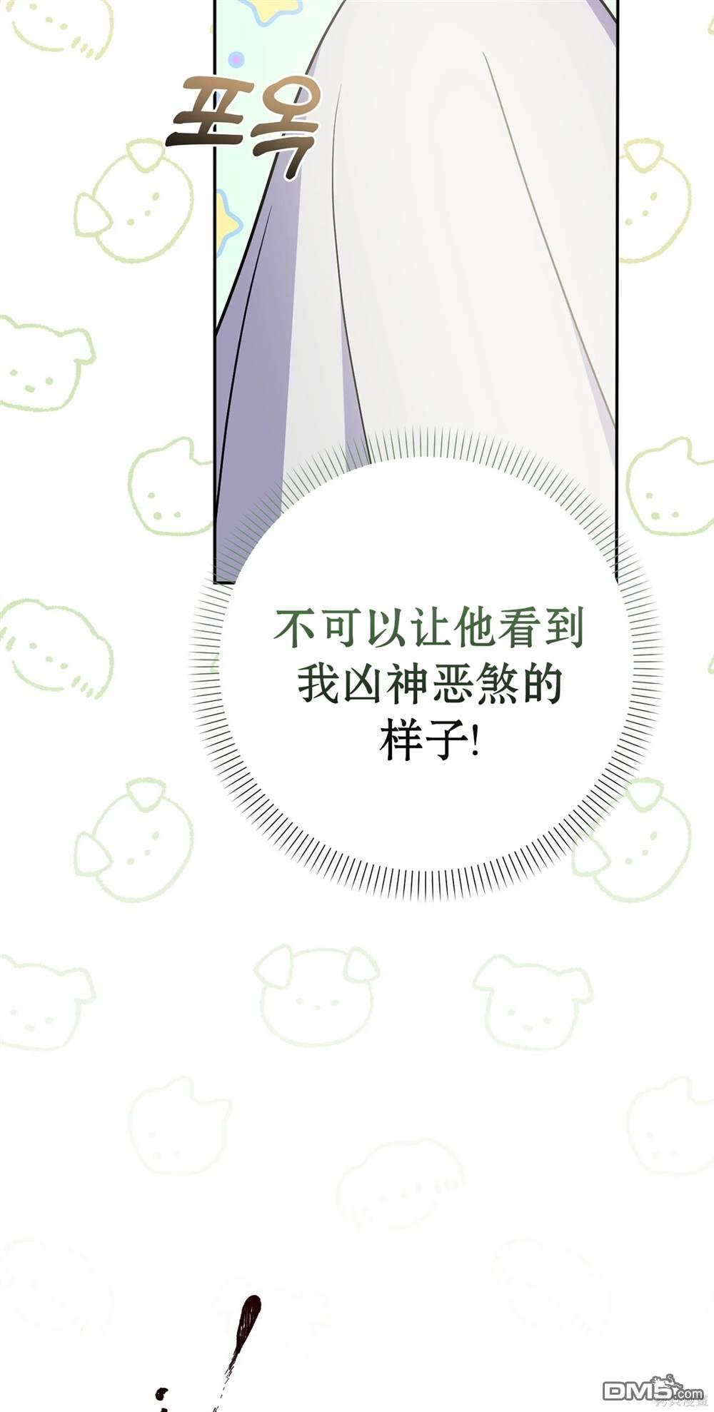 保護怪物宅邸少爺的方法 - 第2話(1/2) - 7