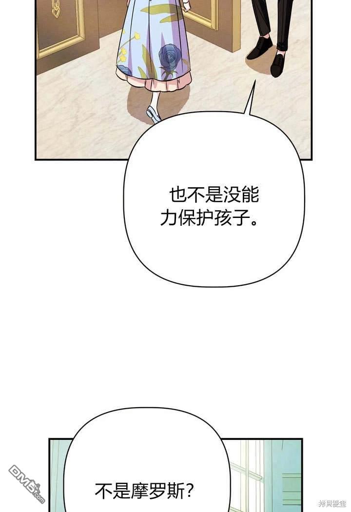 保護怪物宅邸少爺的方法 - 第20話(2/3) - 8