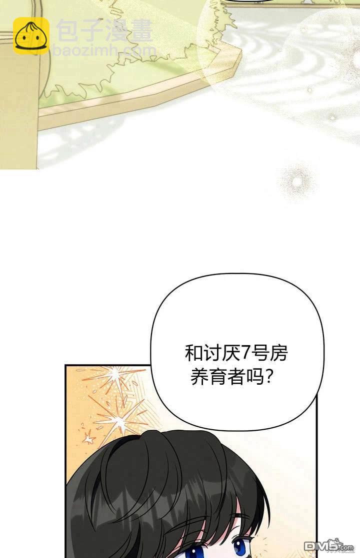 保護怪物宅邸少爺的方法 - 第20話(2/3) - 4