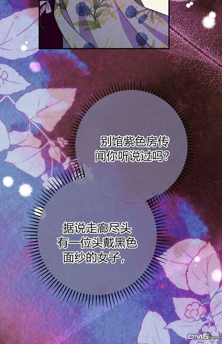保護怪物宅邸少爺的方法 - 第20話(2/3) - 2