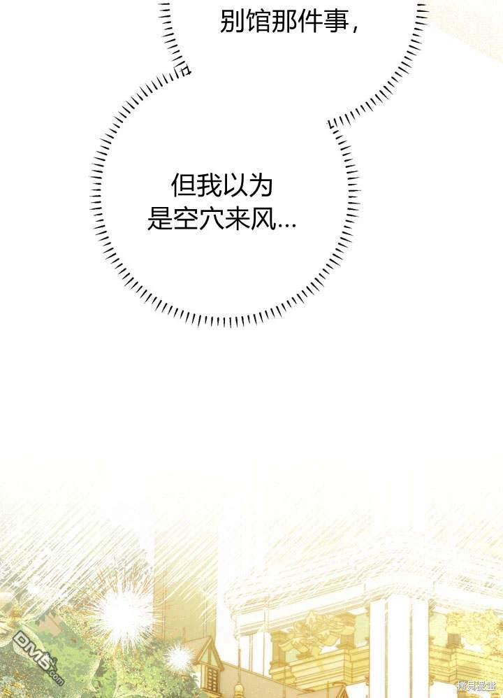 保護怪物宅邸少爺的方法 - 第20話(2/3) - 4