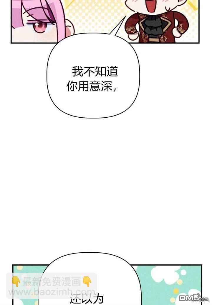 保護怪物宅邸少爺的方法 - 第22話(2/3) - 1