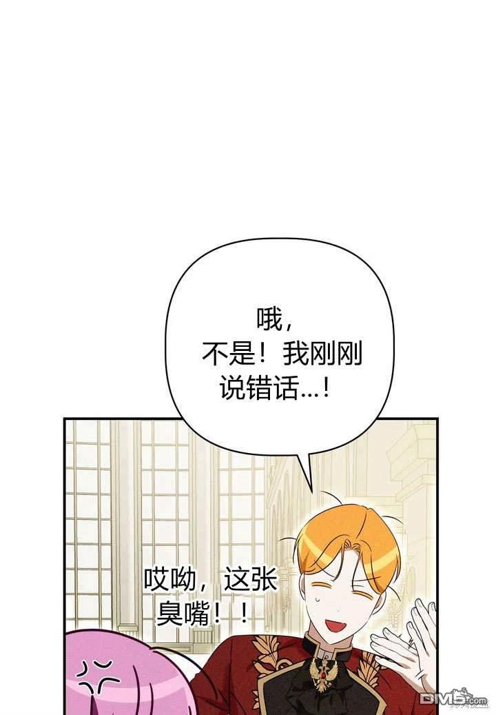 保護怪物宅邸少爺的方法 - 第22話(2/3) - 3