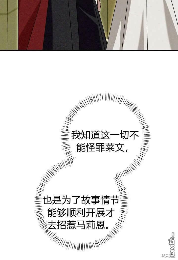 保護怪物宅邸少爺的方法 - 第22話(2/3) - 7