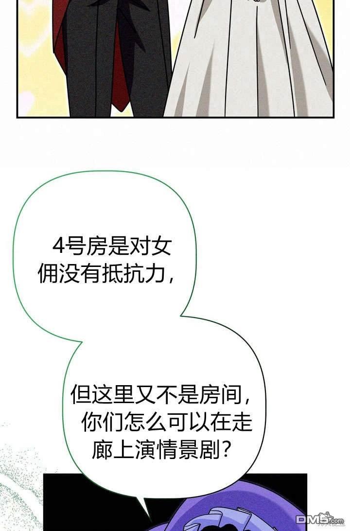 保護怪物宅邸少爺的方法 - 第22話(2/3) - 8