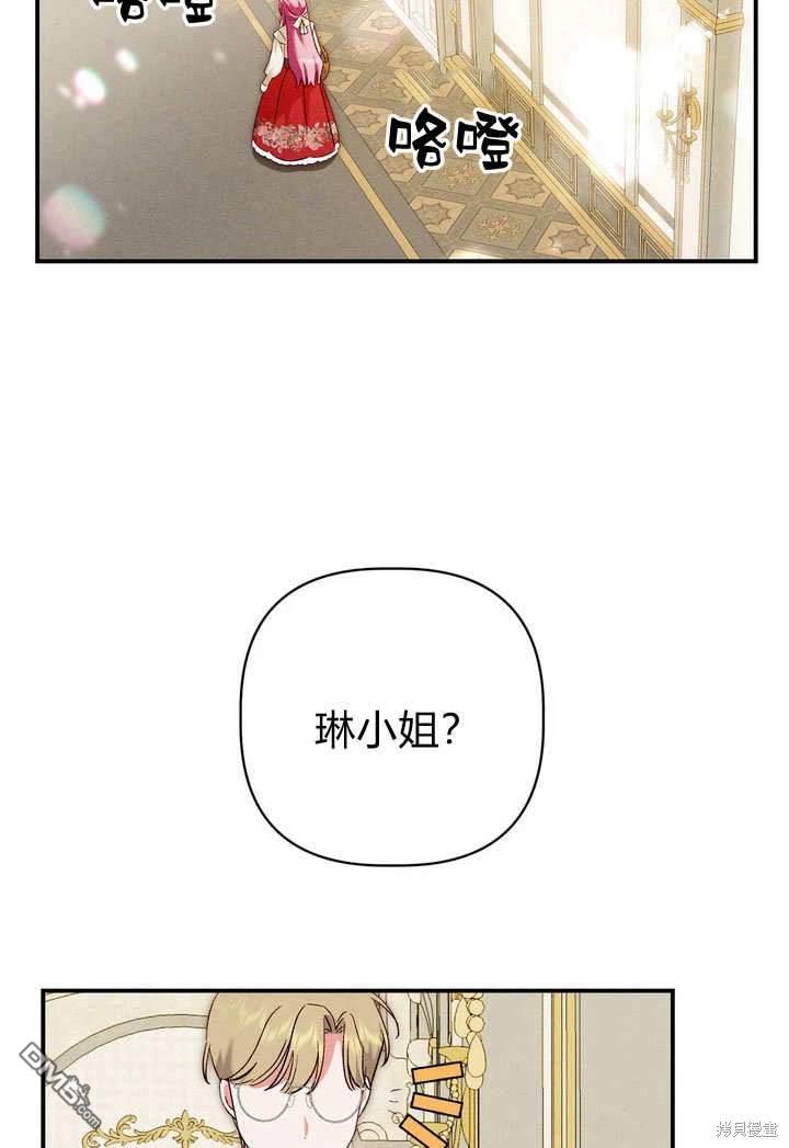 保護怪物宅邸少爺的方法 - 第24話(1/2) - 3