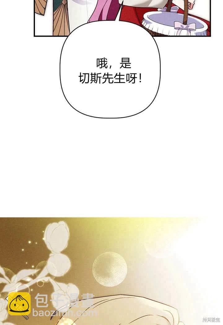 保護怪物宅邸少爺的方法 - 第24話(1/2) - 6