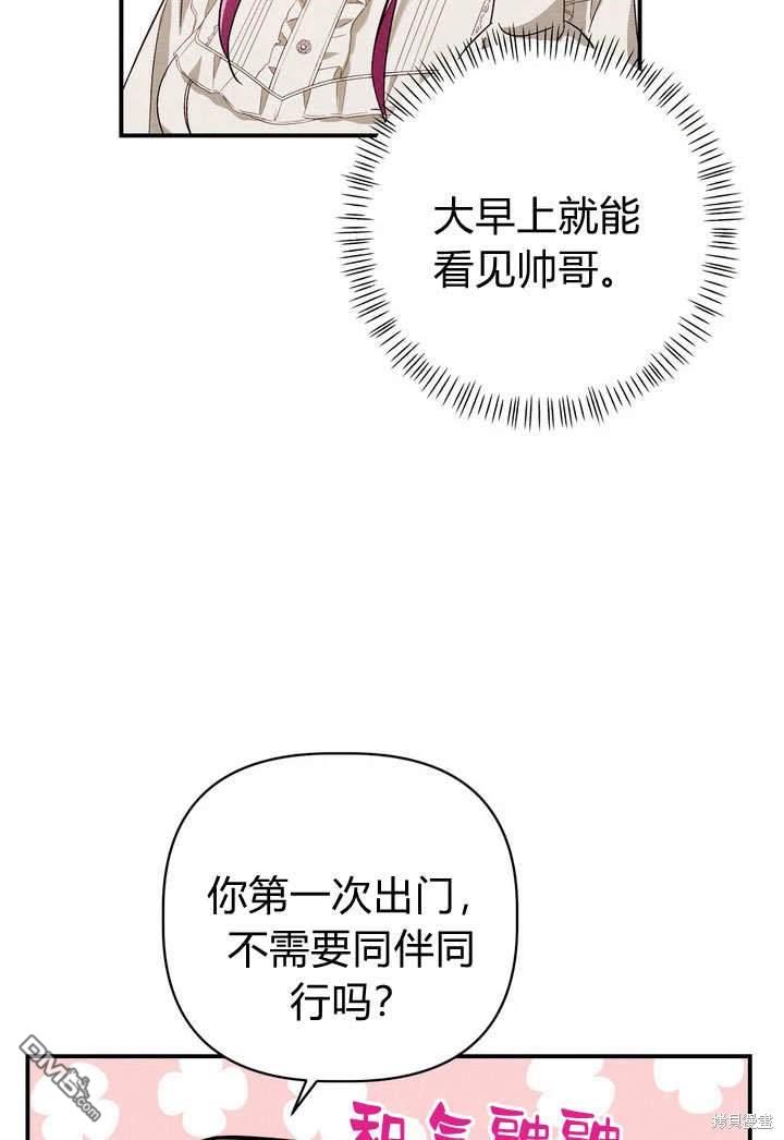 保護怪物宅邸少爺的方法 - 第24話(1/2) - 1