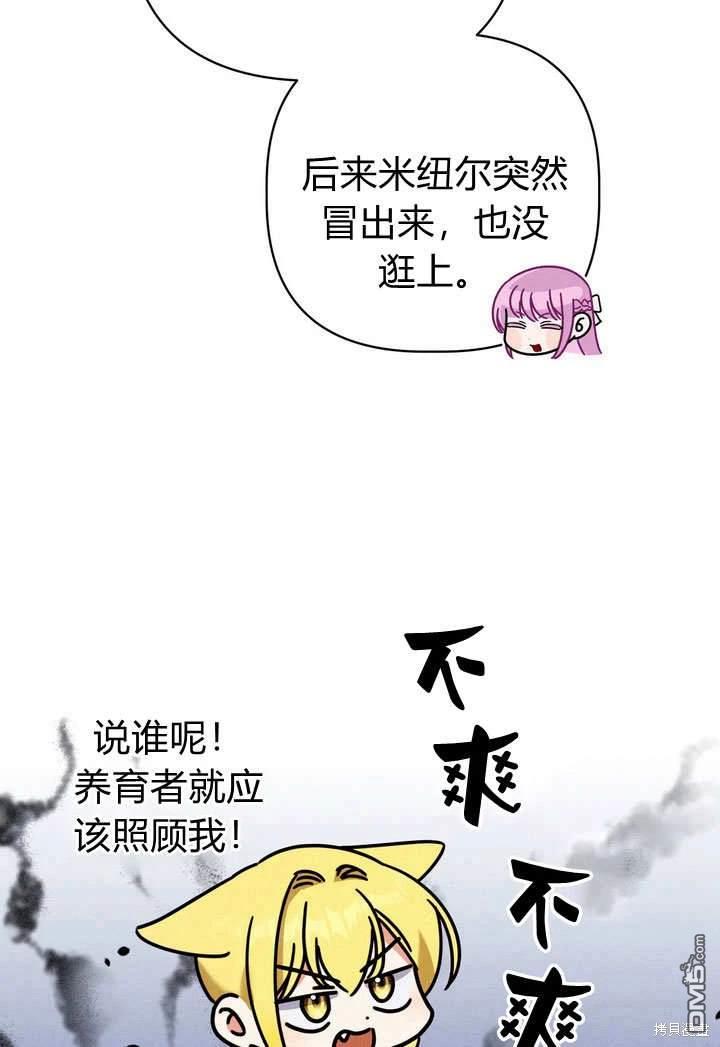 保護怪物宅邸少爺的方法 - 第24話(1/2) - 4