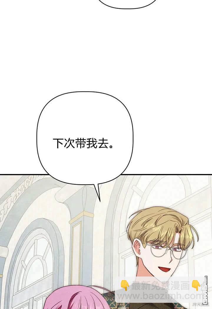 保護怪物宅邸少爺的方法 - 第24話(1/2) - 2
