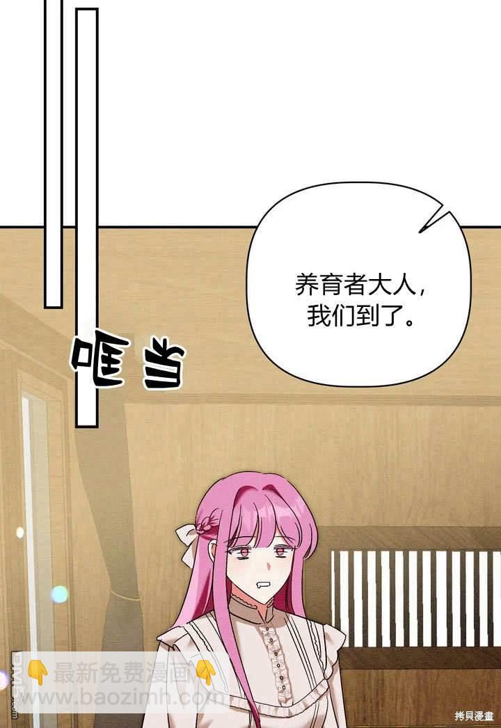 保護怪物宅邸少爺的方法 - 第24話(1/2) - 4
