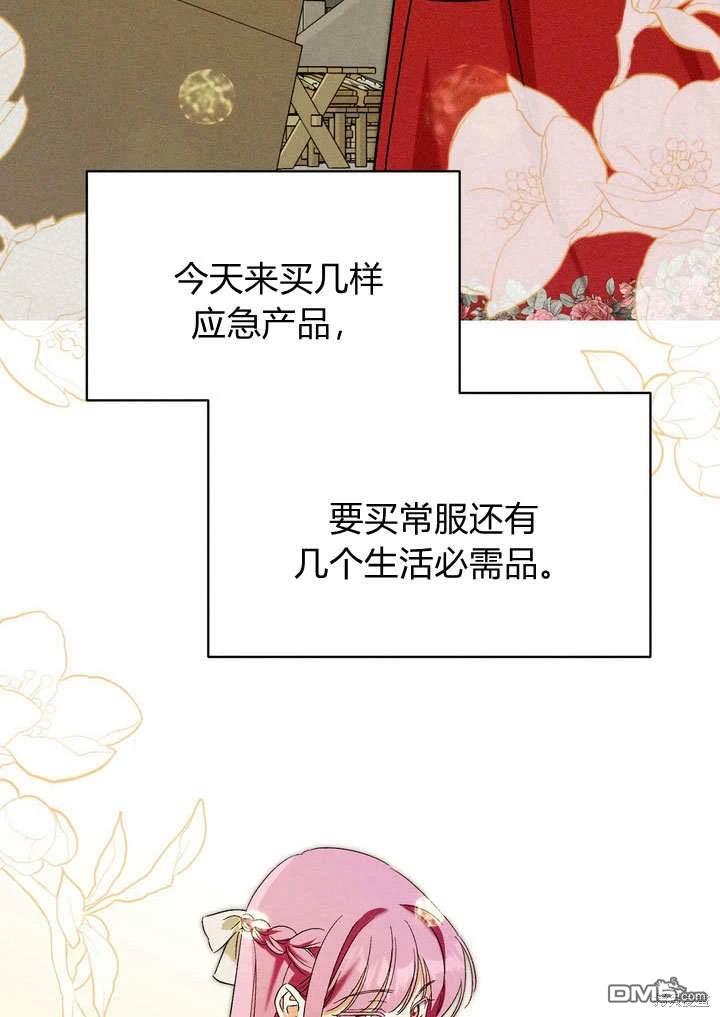保護怪物宅邸少爺的方法 - 第24話(1/2) - 1