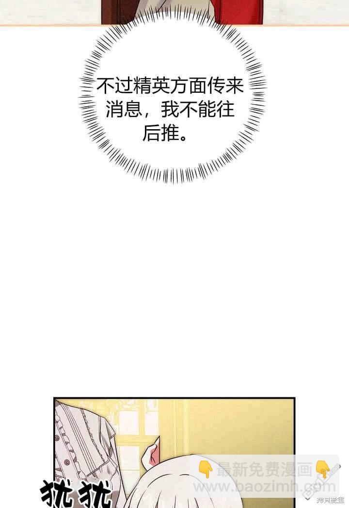 保護怪物宅邸少爺的方法 - 第24話(1/2) - 6
