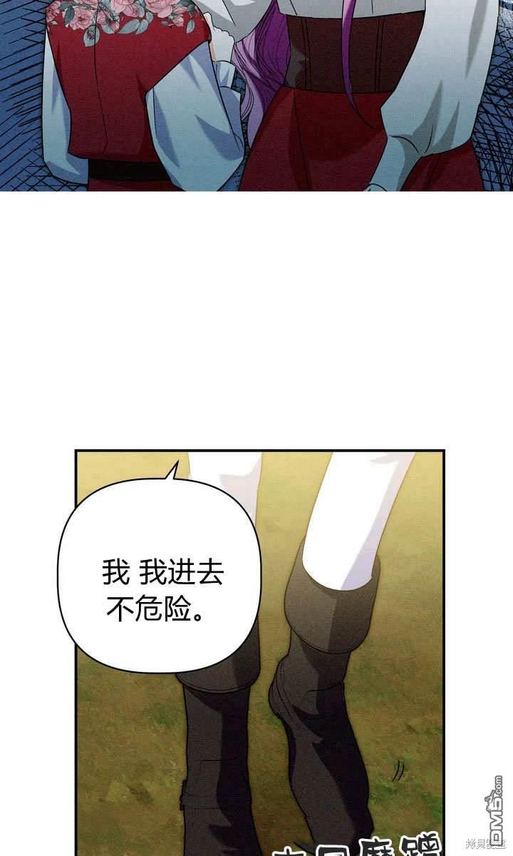 保護怪物宅邸少爺的方法 - 第26話(1/2) - 5