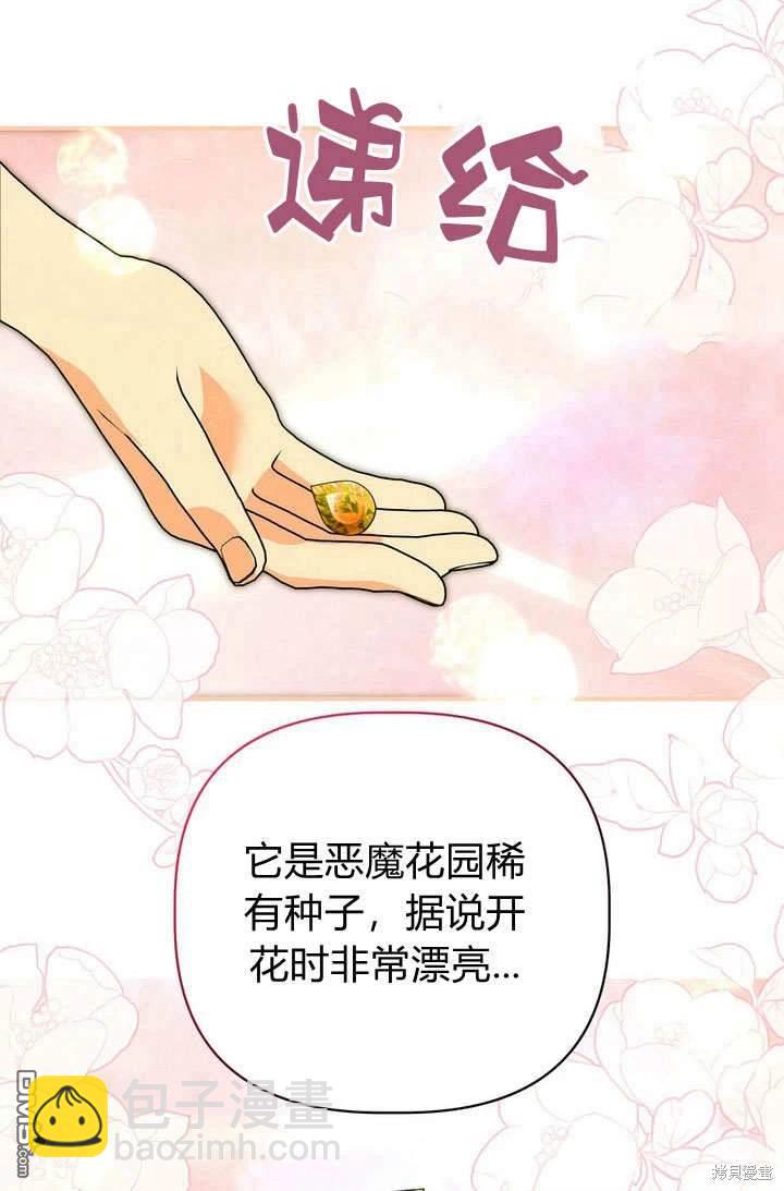 保護怪物宅邸少爺的方法 - 第26話(1/2) - 4