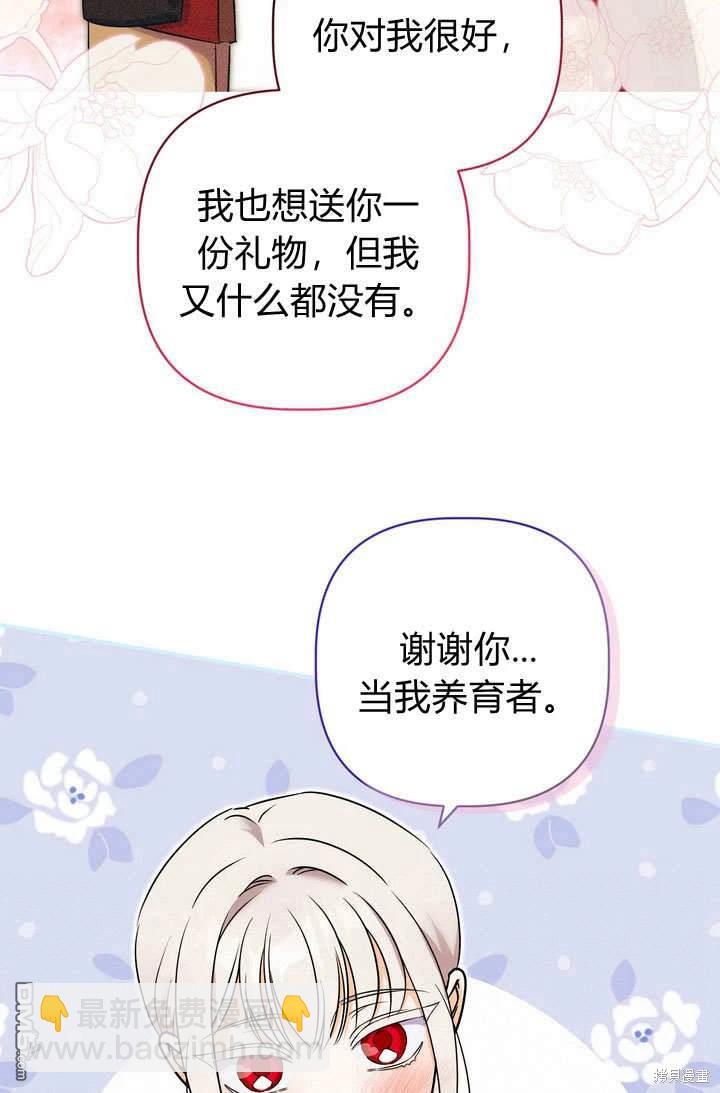 保護怪物宅邸少爺的方法 - 第26話(1/2) - 6