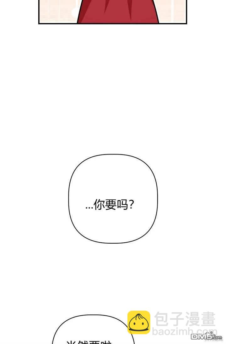 保護怪物宅邸少爺的方法 - 第26話(1/2) - 2