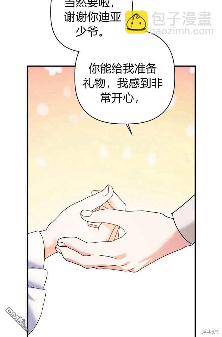 保護怪物宅邸少爺的方法 - 第26話(1/2) - 3