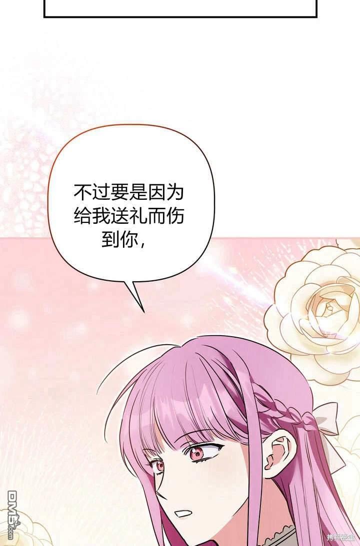 保護怪物宅邸少爺的方法 - 第26話(1/2) - 4