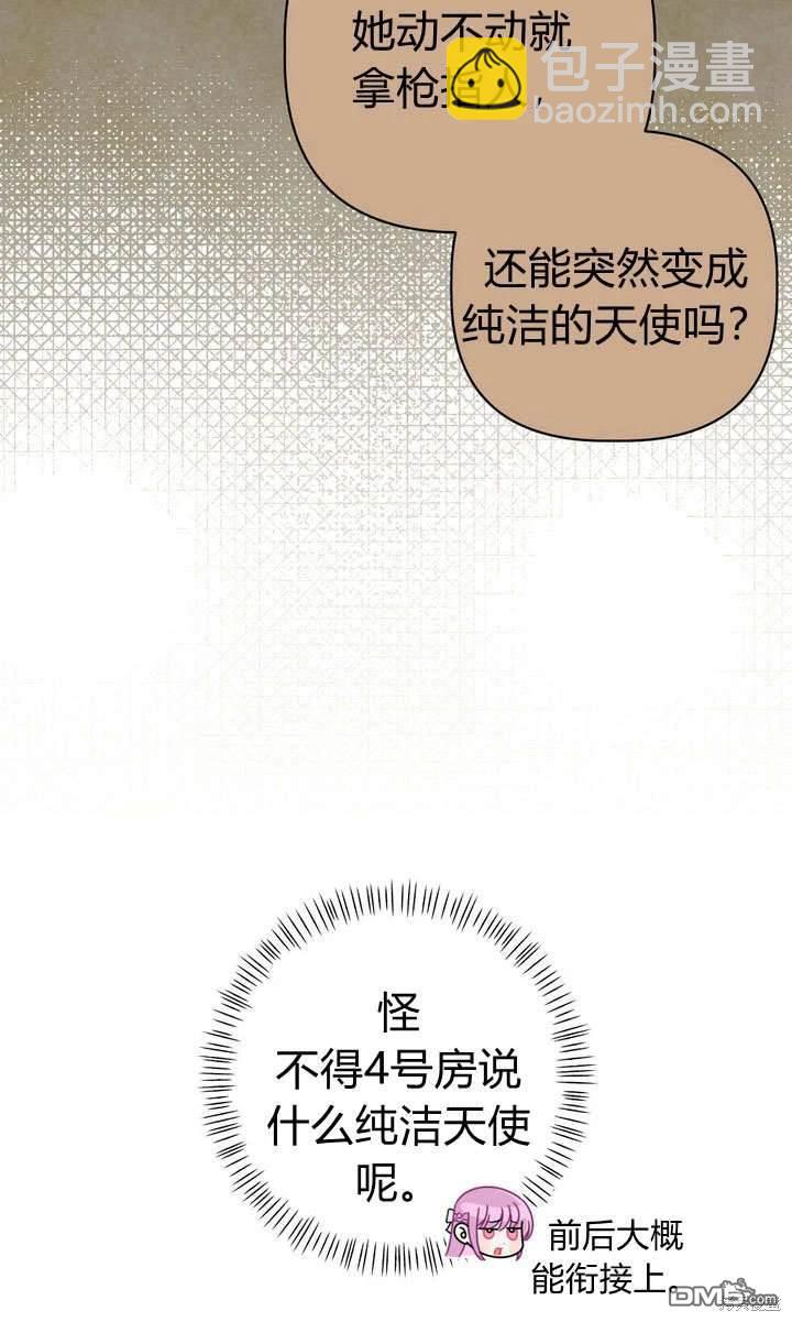保護怪物宅邸少爺的方法 - 第26話(1/2) - 4