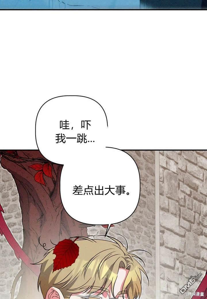 保護怪物宅邸少爺的方法 - 第26話(1/2) - 1