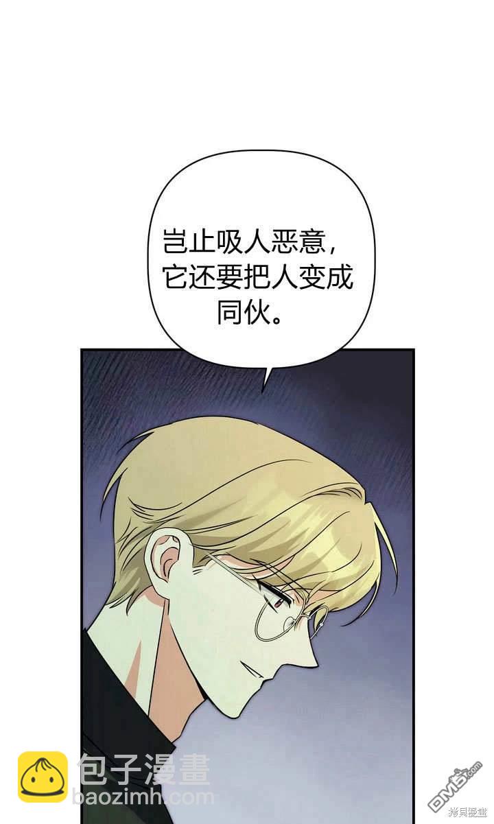 保護怪物宅邸少爺的方法 - 第26話(1/2) - 5