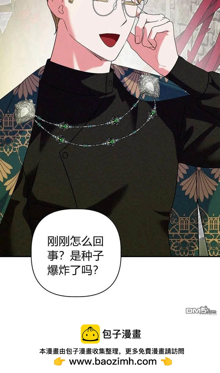 保護怪物宅邸少爺的方法 - 第26話(1/2) - 2