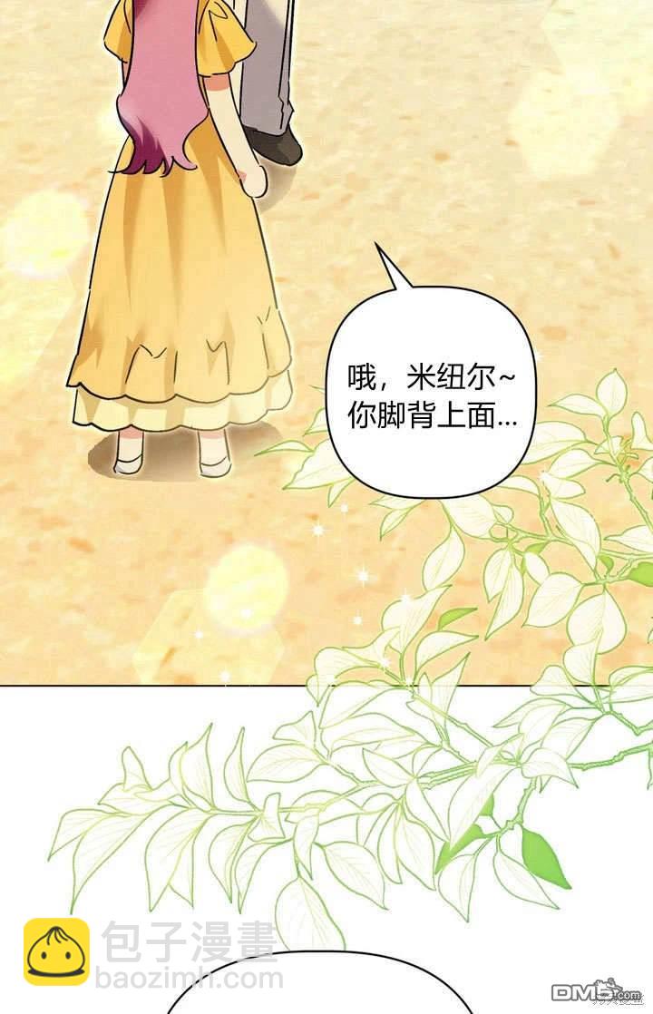 保護怪物宅邸少爺的方法 - 第28話(1/3) - 6
