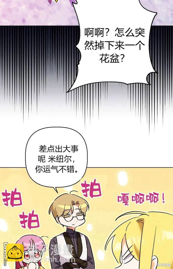 保護怪物宅邸少爺的方法 - 第28話(1/3) - 3
